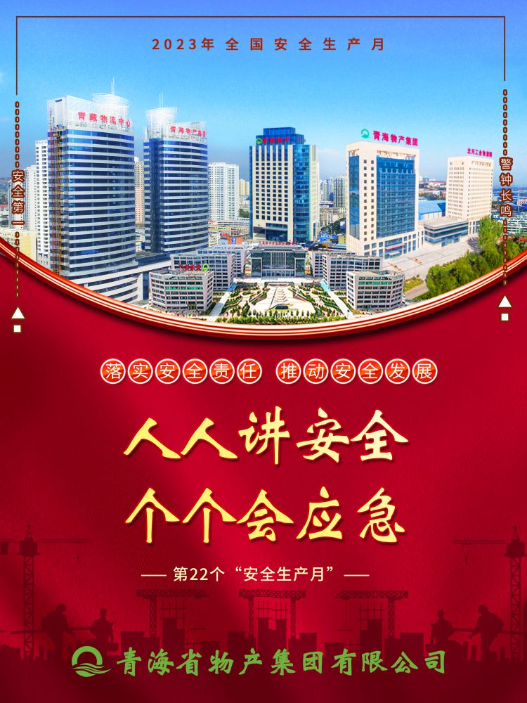 2023年“安全生產(chǎn)月”正式開(kāi)啟！