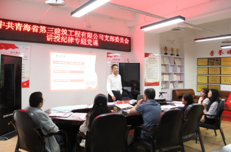 黨課促學明紀律 知行合一強擔當——集團黨委委員、紀委書記赴省三建公司黨支部講授紀律專題黨課