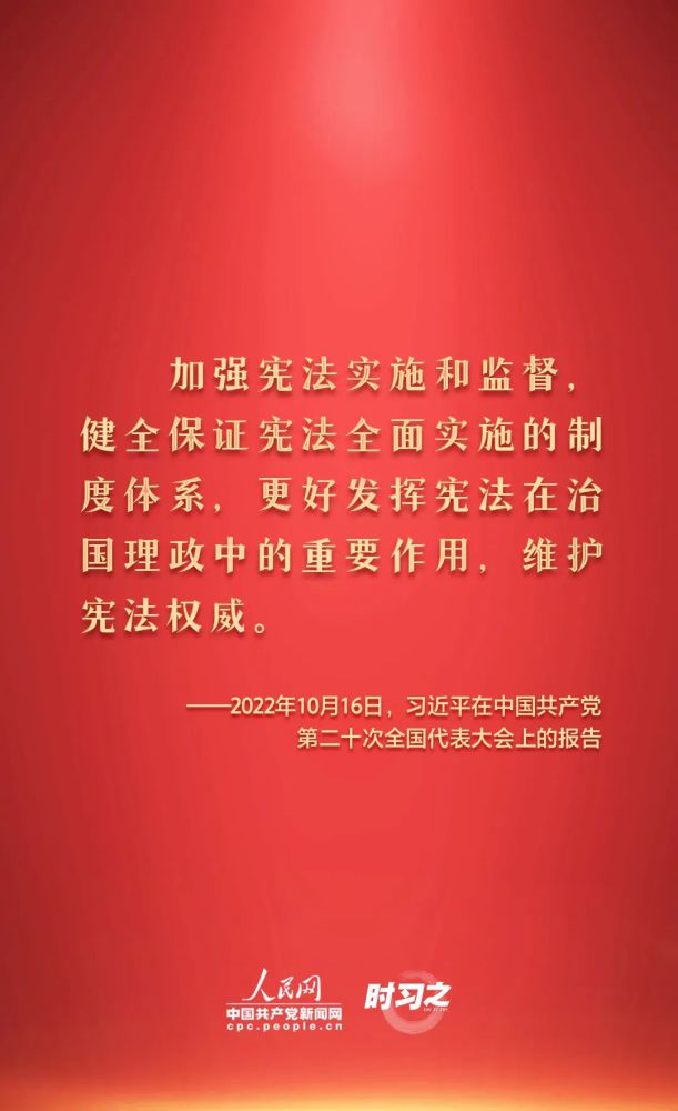 【法治宣傳】憲法宣傳周 | 如何推動憲法貫徹實(shí)施？習(xí)近平總書記提出這些要求