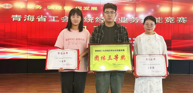 喜報！省物產(chǎn)集團工會代表隊在全省工會系統(tǒng)經(jīng)審業(yè)務(wù)技能競賽中獲佳績