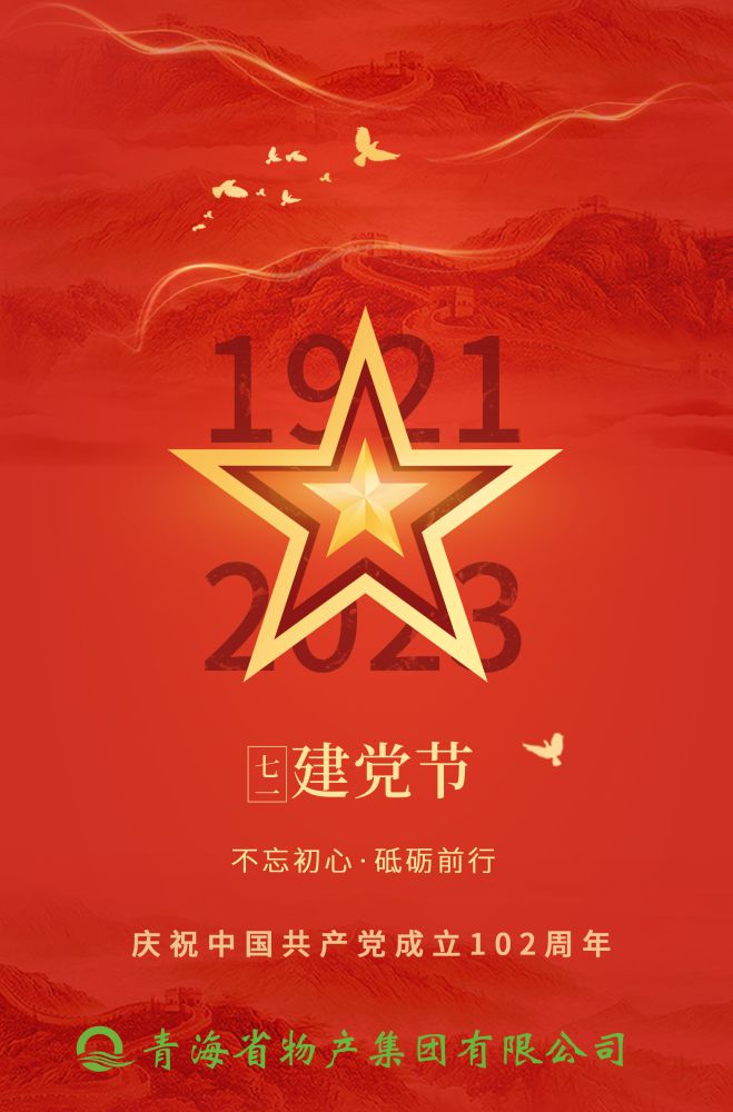 熱烈慶祝中國共產(chǎn)黨成立102周年！
