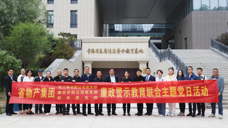集團(tuán)機(jī)關(guān)黨支部與臨空開(kāi)投公司黨支部、化工和書(shū)院公司黨支部開(kāi)展廉政警示教育聯(lián)合主題黨日活動(dòng)