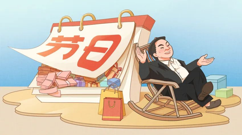 【廉政教育】快過節(jié)了，提個(gè)醒兒