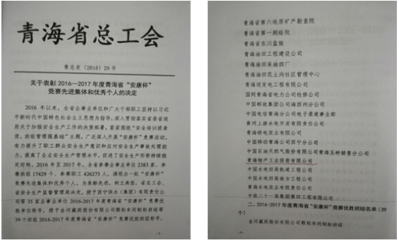“安康杯”競賽活動開創(chuàng)工投  “安全培訓(xùn)提素質(zhì)，班組管理強基礎(chǔ)”新篇章
