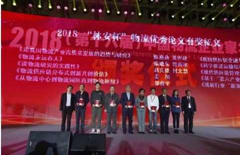名單揭曉了！“2018中國(guó)物流年度獎(jiǎng)”等行業(yè)重磅獎(jiǎng)項(xiàng)公布