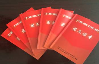 物產(chǎn)配送公司黨委編印《中國共產(chǎn)黨廉潔自律準則、中國共產(chǎn)黨紀律處分條例》圖文讀本