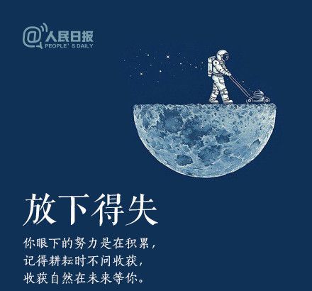 輕裝上陣，重新出發(fā)，愿不負(fù)春的耕耘，夏的拼搏